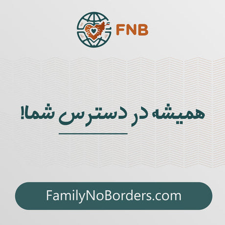 اف‌ان‌بی؛ همیشه در دسترس شما