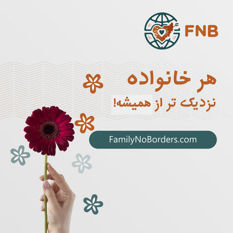 هر خانواده نزدیک‌تر از همیشه با اف‌ان‌بی