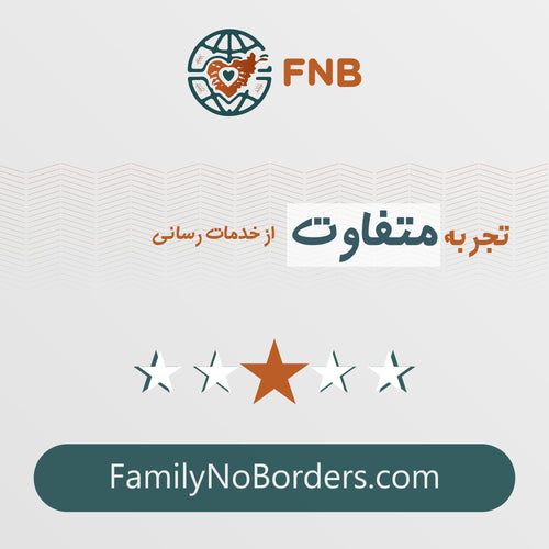 تجربه متفاوت از خدمات‌رسانی با اف‌ان‌بی
