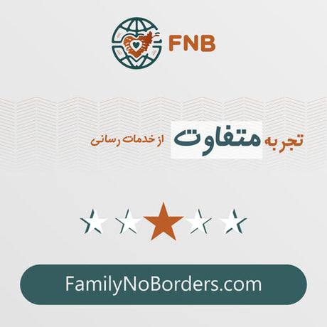 تجربه متفاوت از خدمات‌رسانی با اف‌ان‌بی