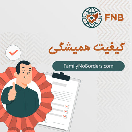 کیفیت همیشگی با اف‌ان‌بی