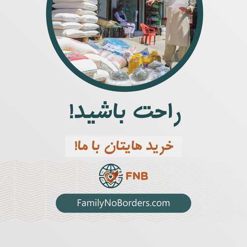 اف‌ان‌بی؛ راحت باشید، خریدهایتان با ما