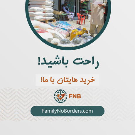اف‌ان‌بی؛ راحت باشید، خریدهایتان با ما
