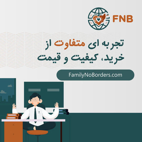 تجربه‌ای متفاوت از خرید، کیفیت و قیمت با اف‌ان‌بی
