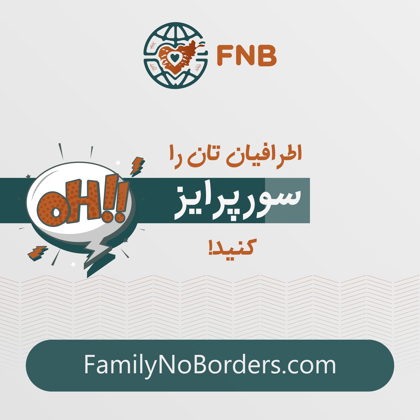 اطرافیان‌تان را سورپرایز کنید؛ لحظه‌ای که همیشه به یاد خواهند داشت