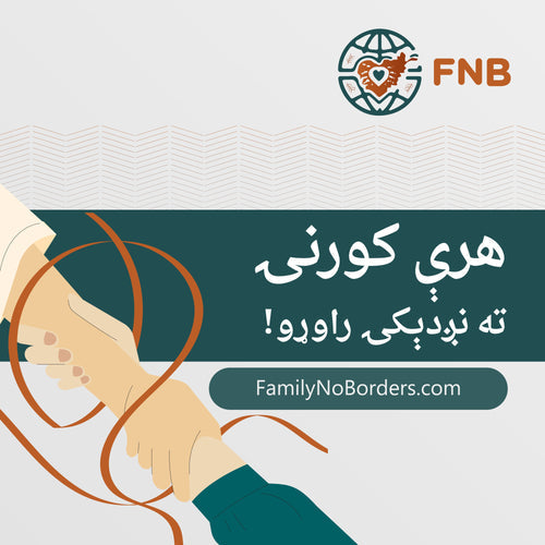 Family No Borders is an E-commerce website for Afghans.