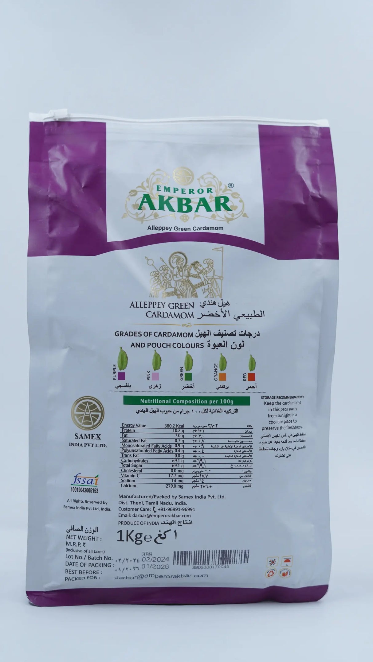 Akbar Indian Cardamom 1 kg