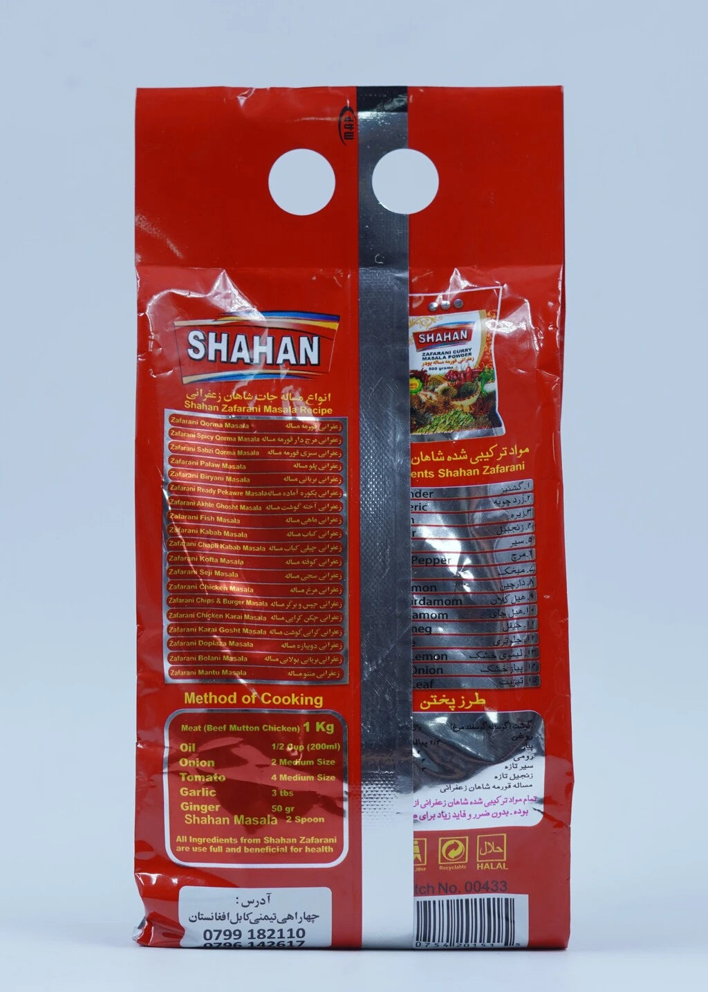 Shahan watani mixed spices powder 250 gr